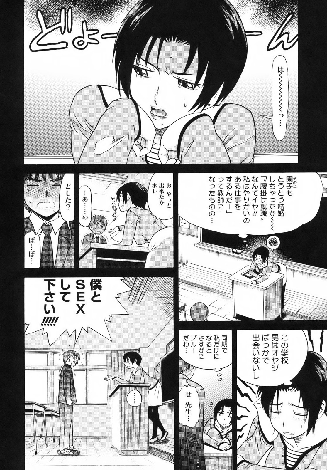 [DISTANCE] B-Chiku page 45 full