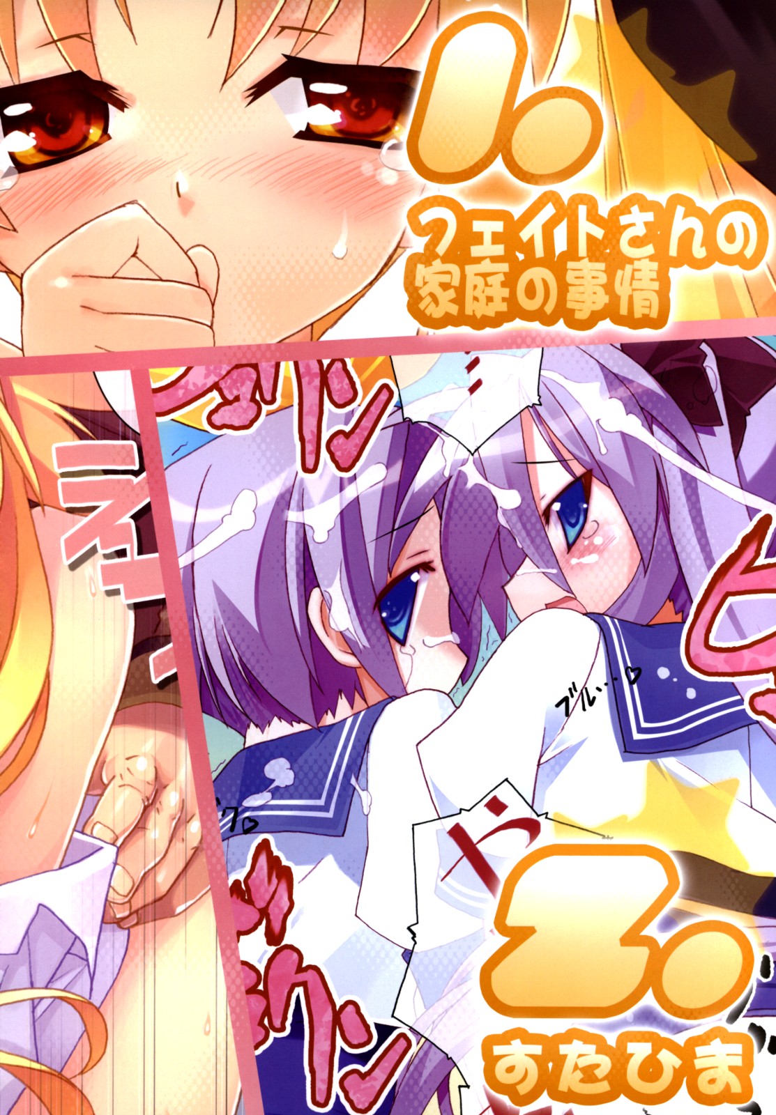 (C74) [STUDIO HIMAWARI (Himukai Kyousuke)] Himukai Kyousuke Full Color Soushuuhen 2006-2008 (Lucky Star, Mahou Shoujo Lyrical Nanoha) page 5 full