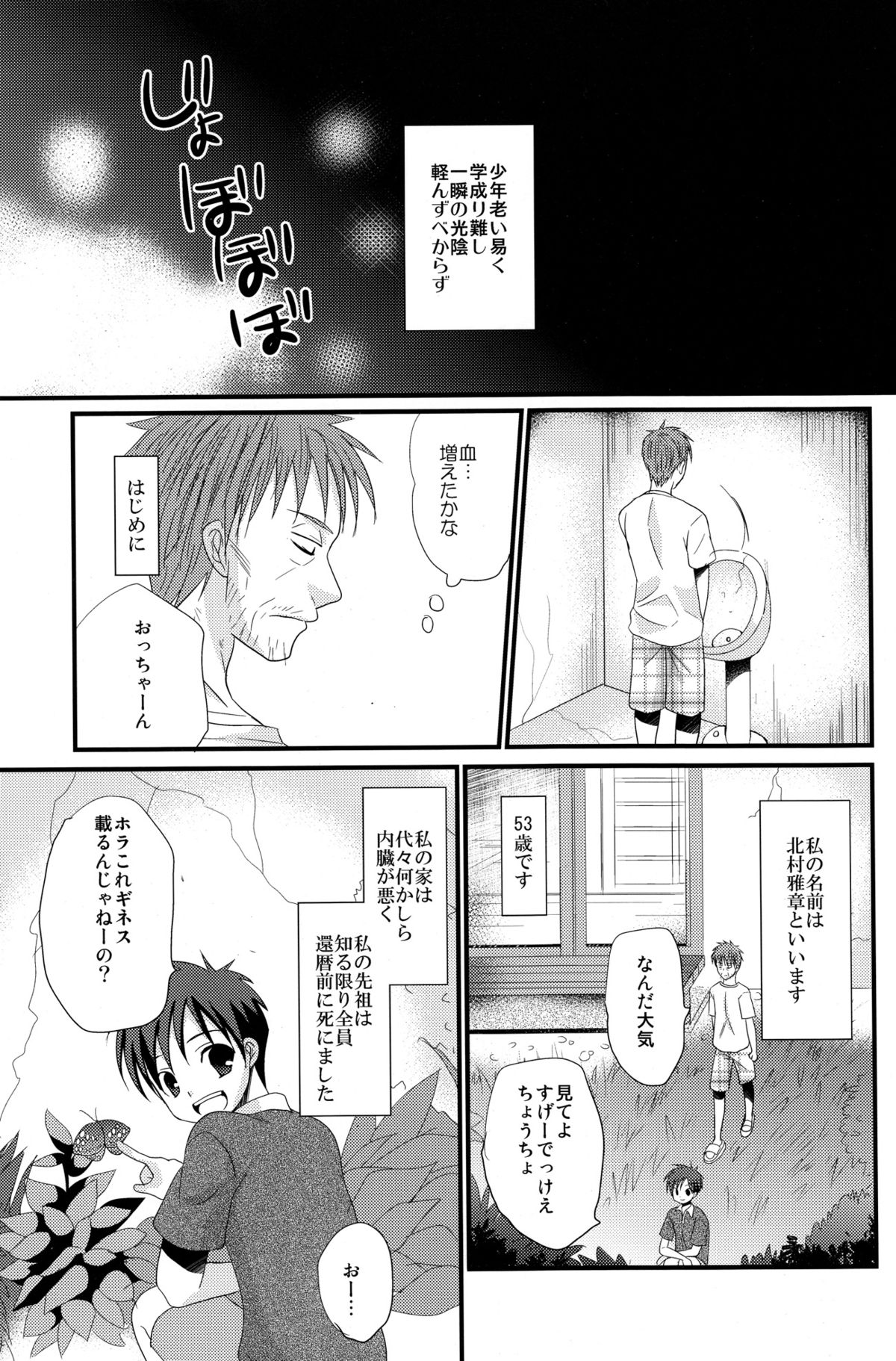 (C82) [Tanakana (Tanakana)] Mirai Shounen page 3 full