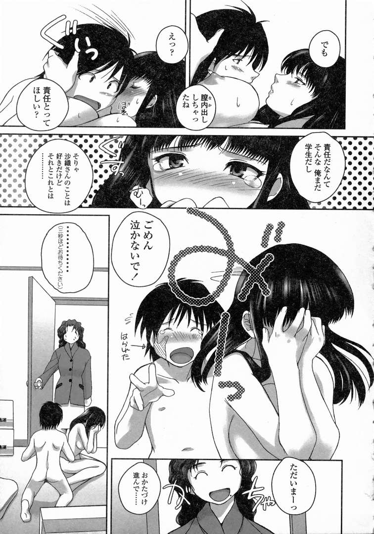 [Keppi] Yuuwaku - Chou Ane Moe - page 22 full