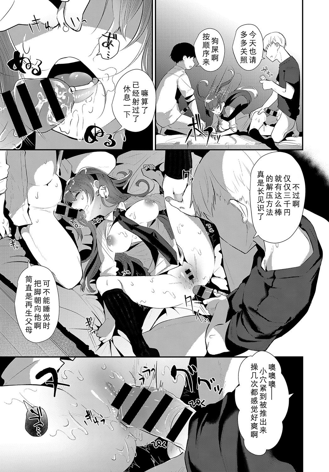 [Honryo Hanaru] Imasara Nanda yo (COMIC Anthurium 2018-05) [Chinese] [行商人TOTONO个人汉化] [Digital] page 5 full