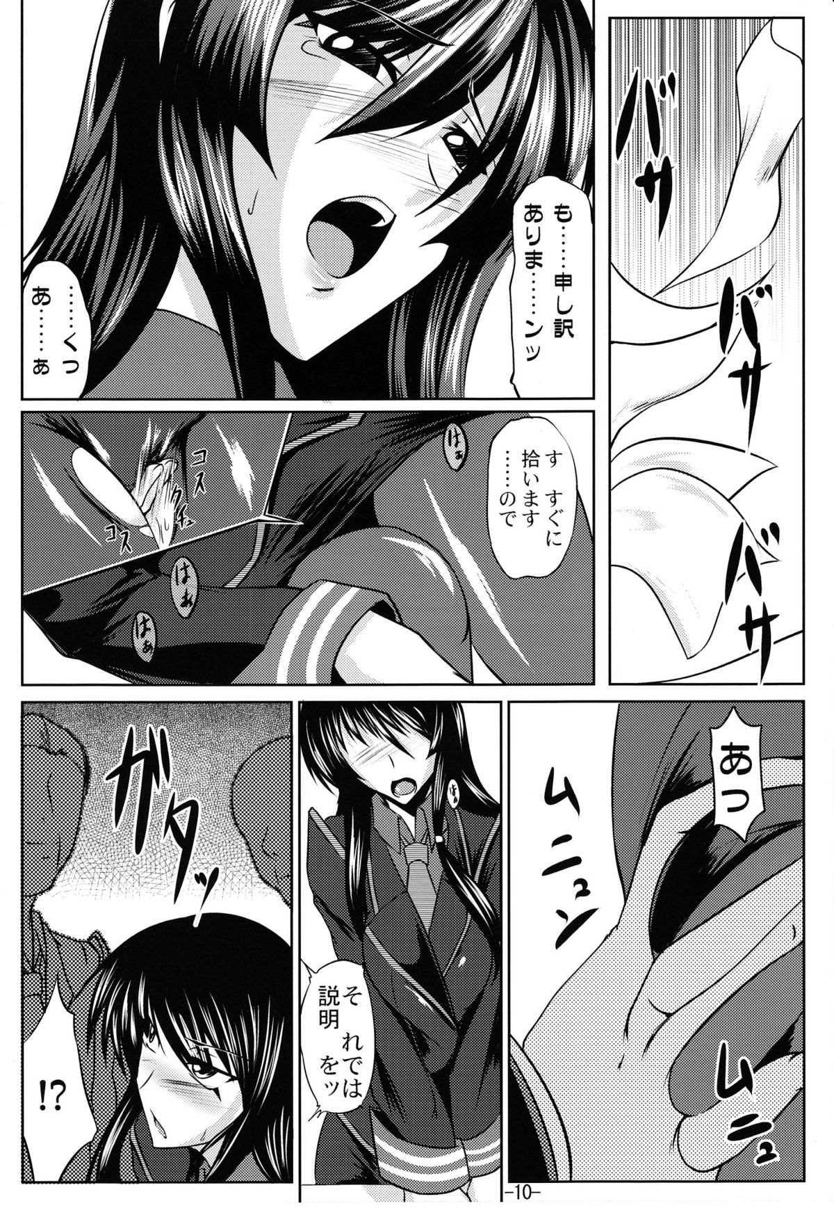 (C76) [Kanten Jigenryuu (Kanten)] Kaiin Konoe (Muv-Luv Alternative: Total Eclipse) page 9 full