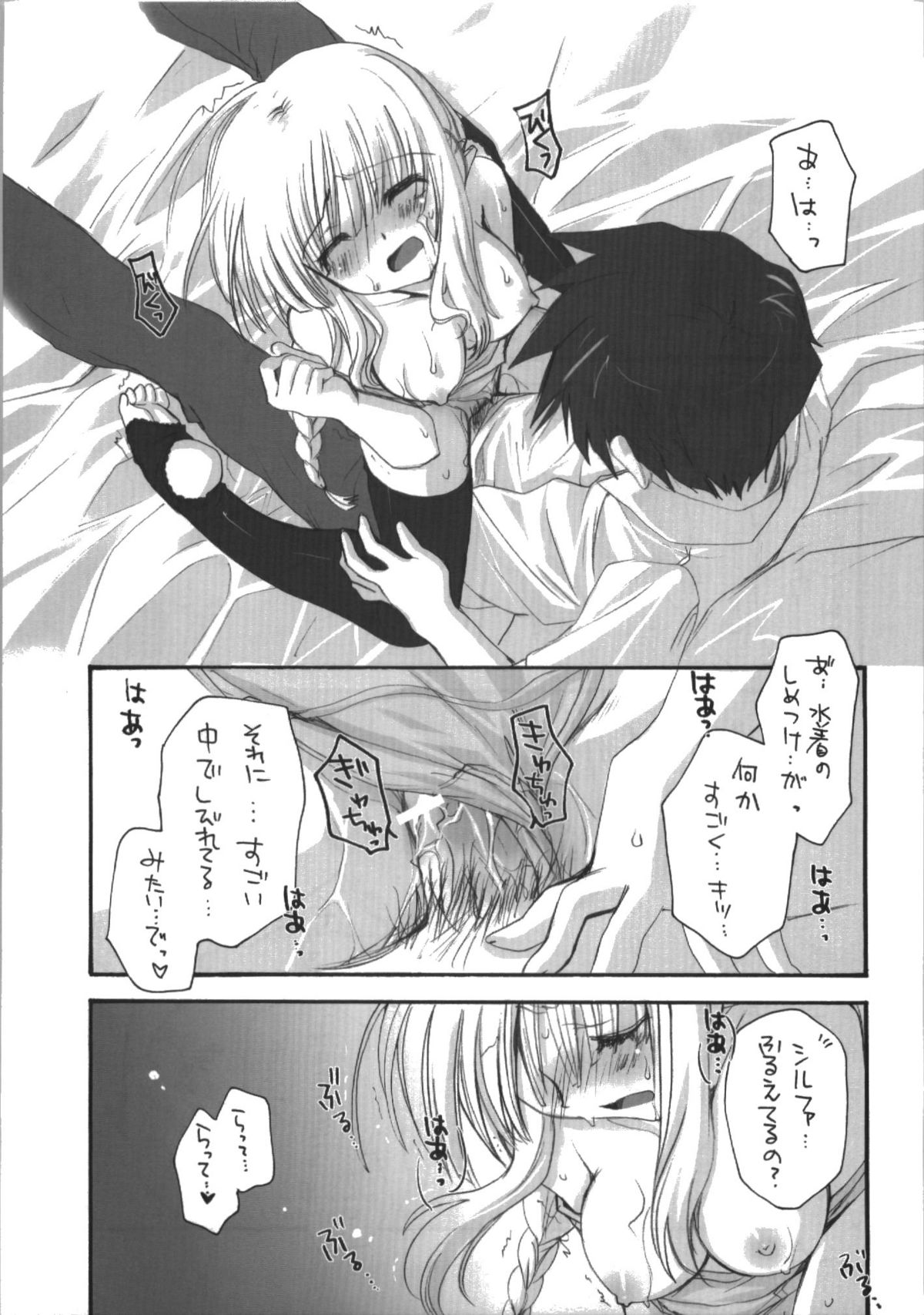 (C74) [MILLION*DROPS (Tanimura Marika)] Goshujin-sama no Iutoori (ToHeart2) page 21 full