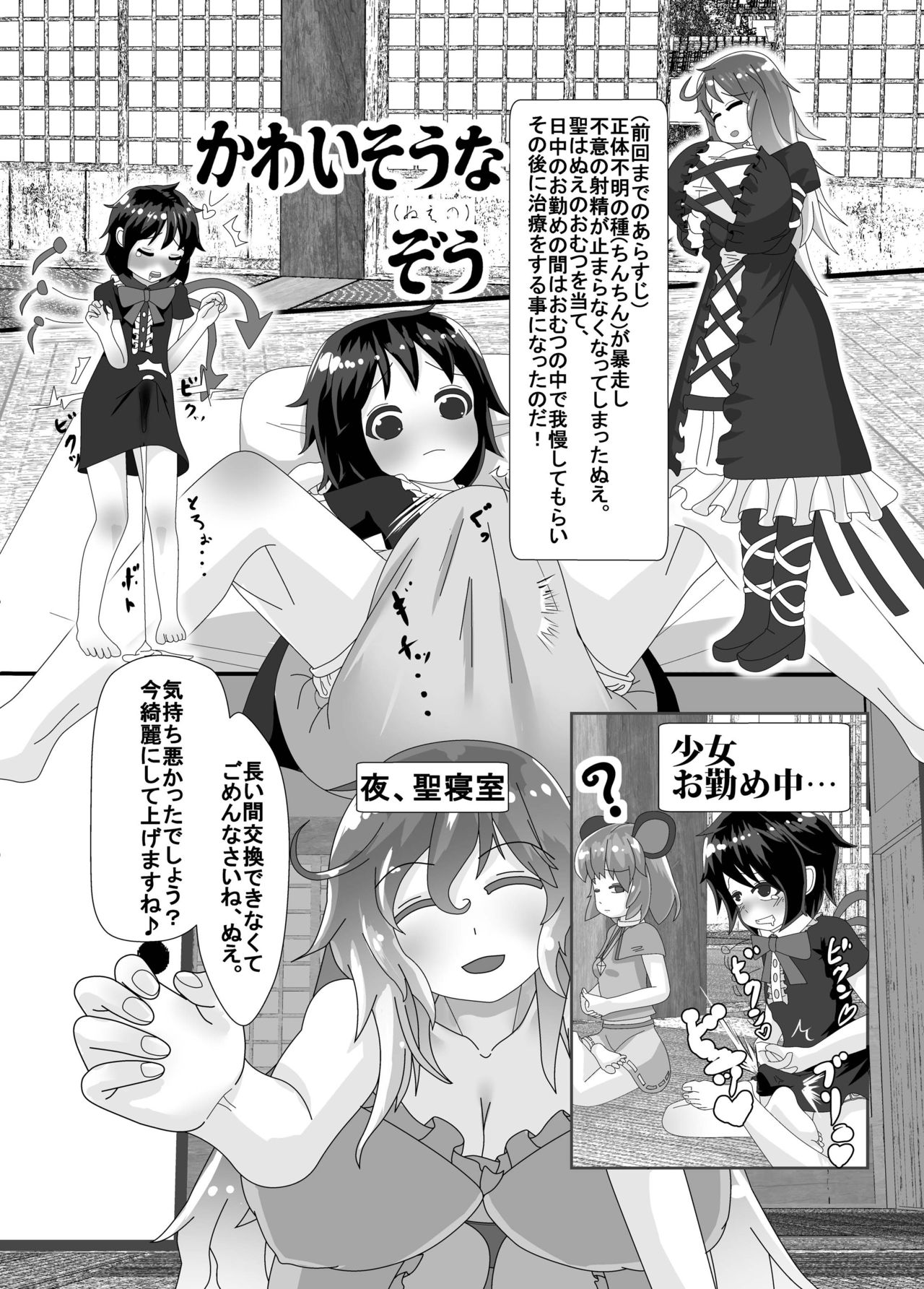 [Ohnegs, NIJUSEI (Various)] Touhou Babumi Goudou (Touhou Project) [Digital] page 11 full