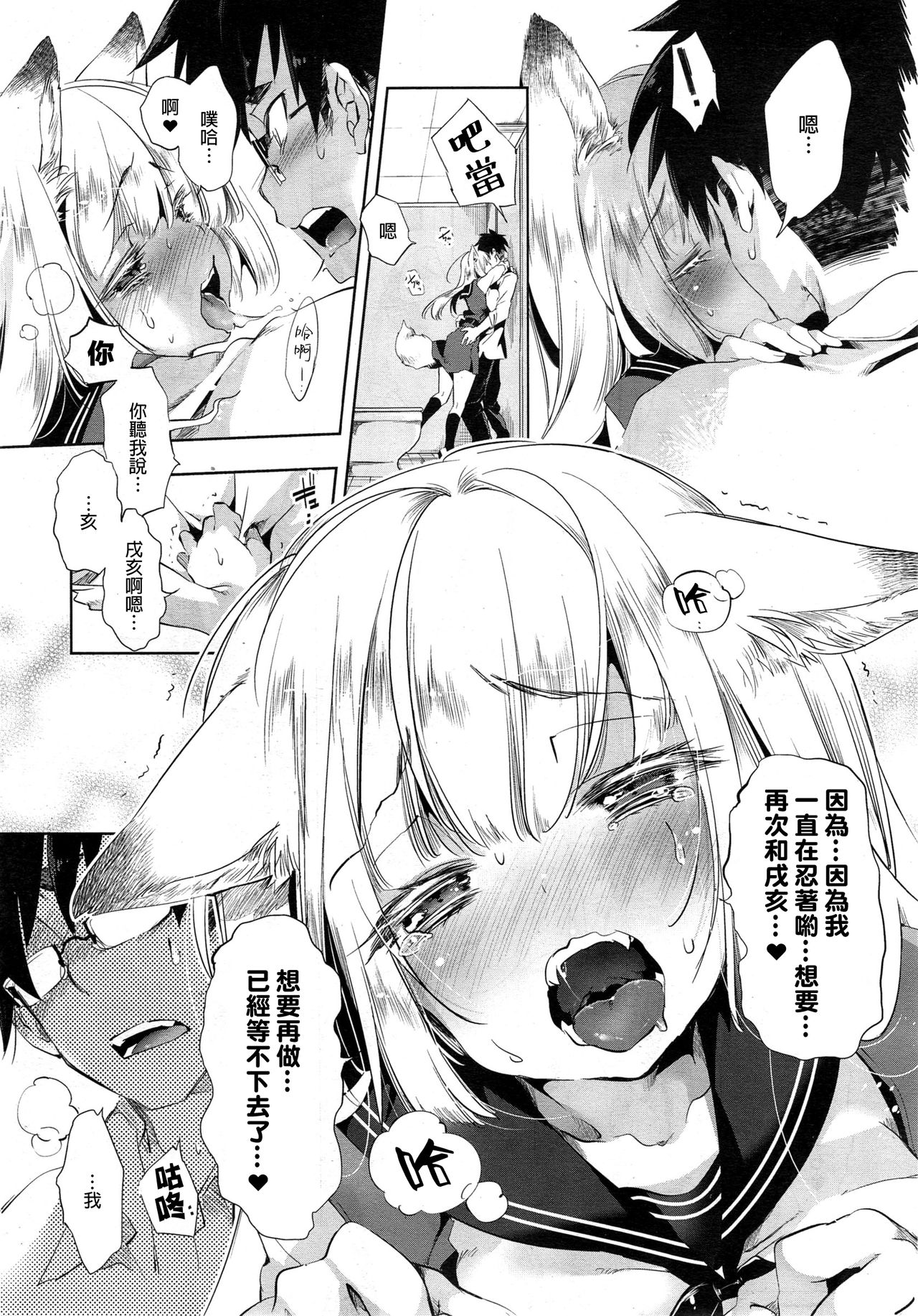 [Kamizuki Shiki] Kitsune no Yomeiri Chuuhen (COMIC X-EROS #28) [Chinese] [蒼藍神煩聯合漢化] page 10 full