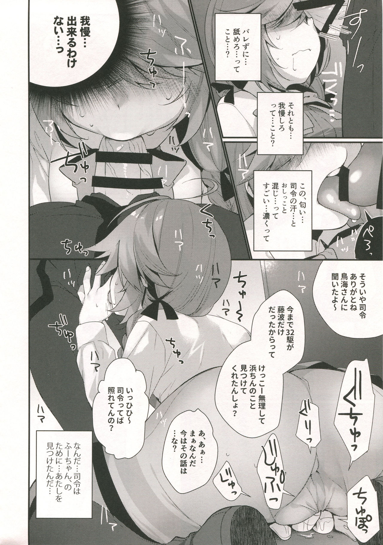 (COMIC1☆13) [Piyo Project. (Hatori Piyoko)] 1-koma mo Me ga Denai Hamanami no Erohon (Kantai Collection -KanColle-) page 9 full