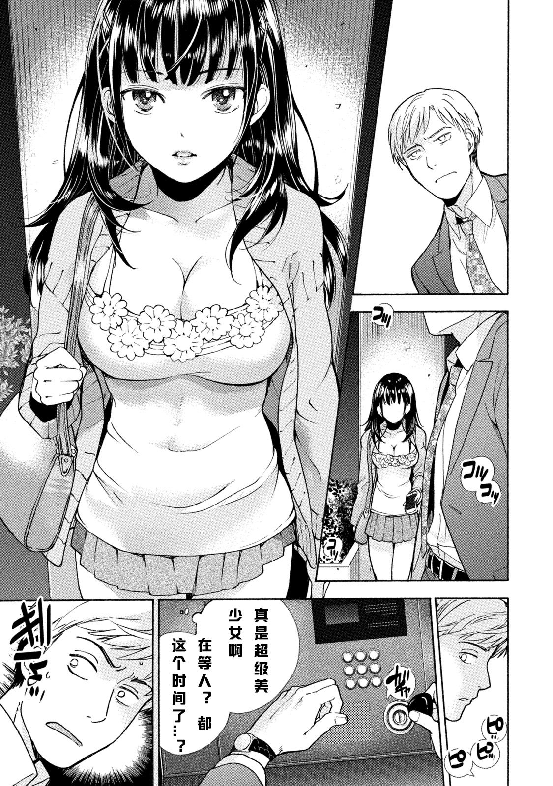 [Fujisaka Kuuki] Kurofune Raishuu Girl! Ch.1 [Chinese] [漫之大陆汉化组] [Digital] page 12 full