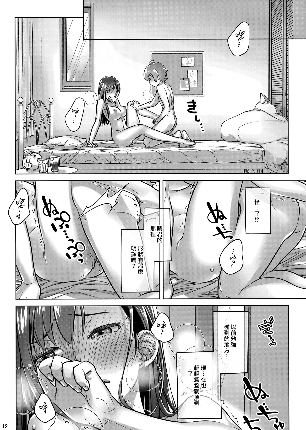 (COMITIA124) [Otaku Beam (Ootsuka Mahiro)] Stay by Me Period [Chinese] [漢化組漢化組] page 11 full