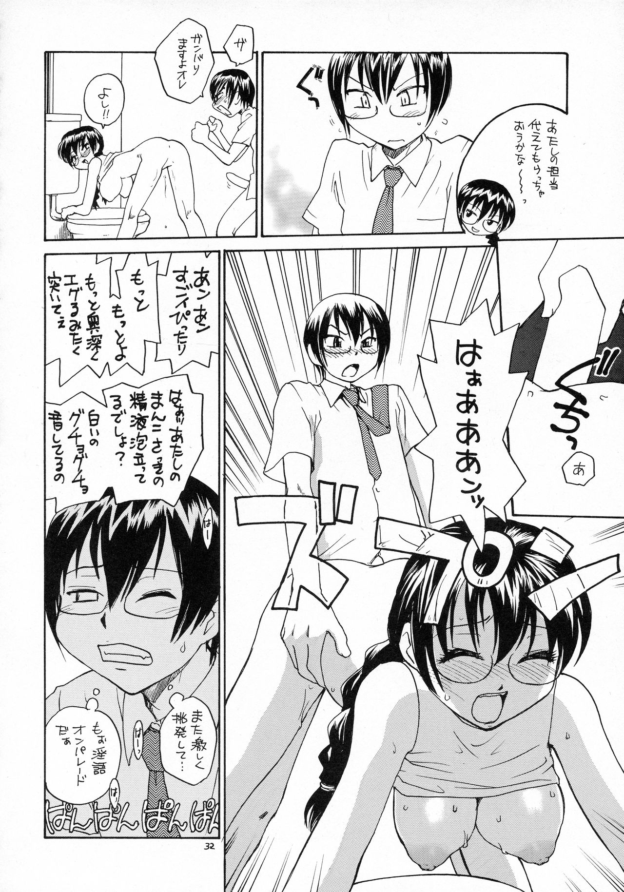 (SC38) [B5 Doumei (RaTe)] Ero Tama page 32 full