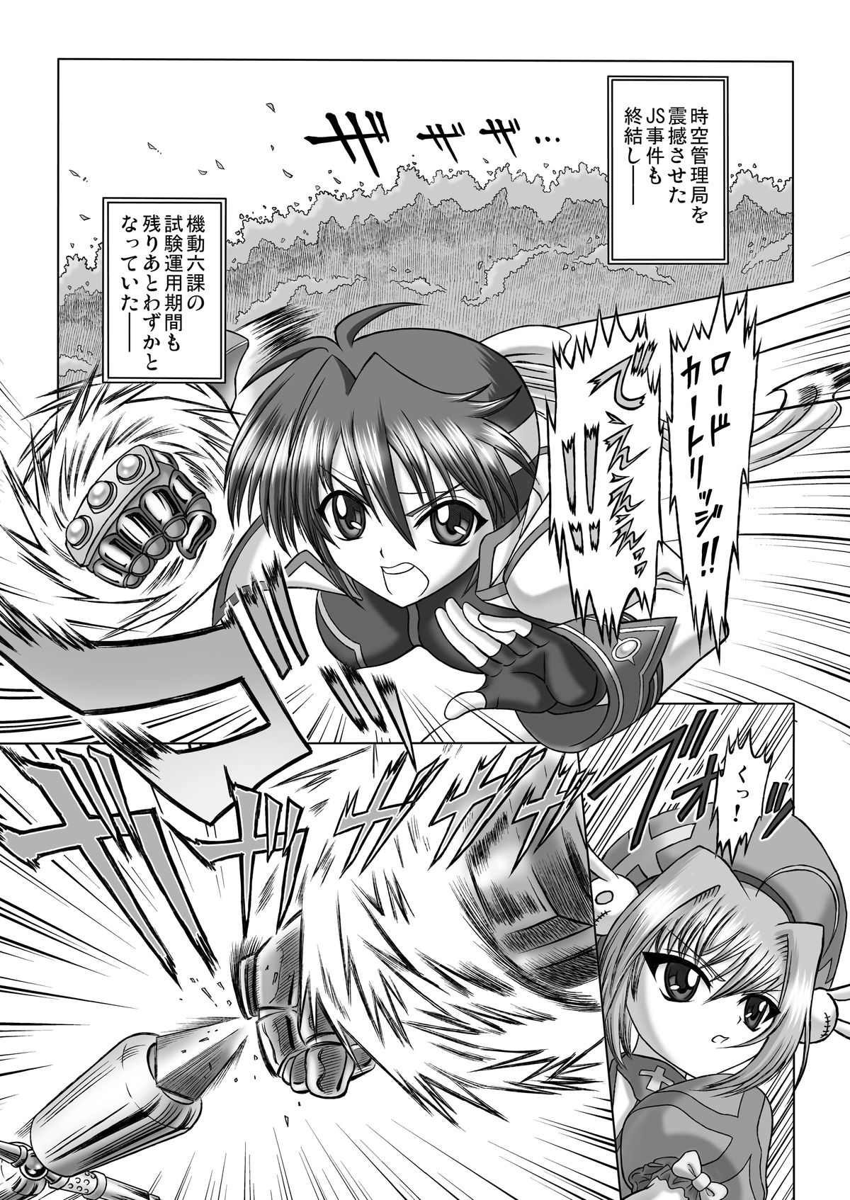 [Hakutoukai (YO2)] MILK STRIKERS (Mahou Shoujo Lyrical Nanoha) [Digital] page 4 full