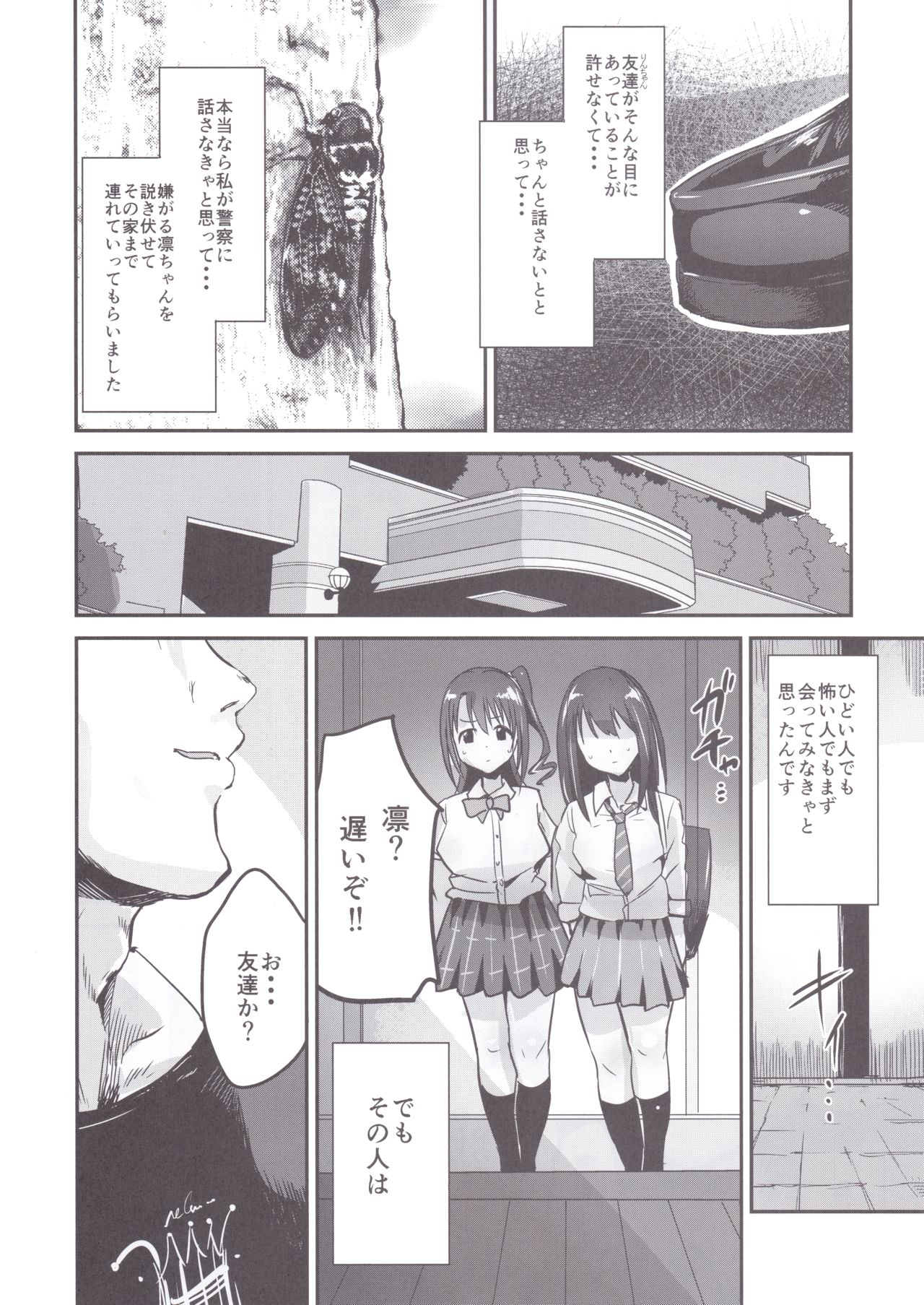 (C91) [Homuhomu Seisakujo (Igakino Agenasu)] Kankin Choukyou UzuShiburin (THE IDOLM@STER CINDERELLA GIRLS) page 5 full