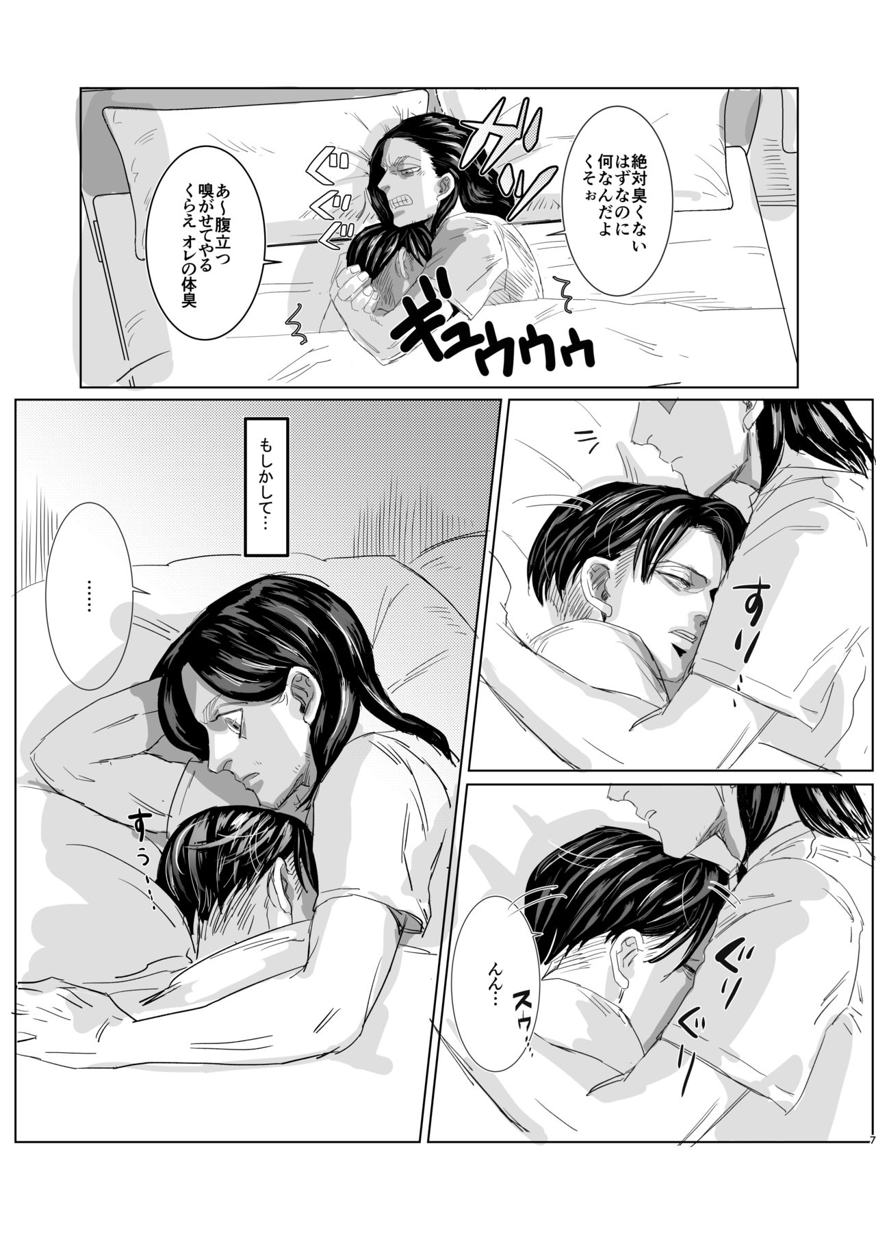 [CHO-RYU (siomi)] Ore no Kareshi ga Ore no Nioi o Sukisugite Komaru! (Shingeki no Kyojin) [Digital] page 6 full