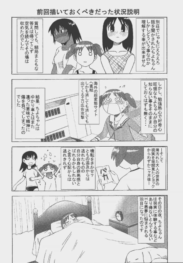 [Kuuronziyou (Okamura Bonsai, Suzuki Muneo, Sudachi)] Kuuronziyou 9 Akumu Special 2 (Azumanga Daioh) page 6 full