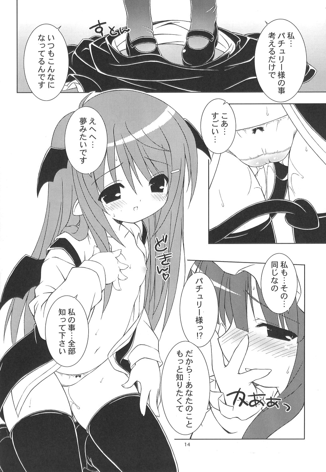 (C75) [Himawari Mandiu (Kurasawa Makoto)] CORE! (Touhou Project) page 15 full