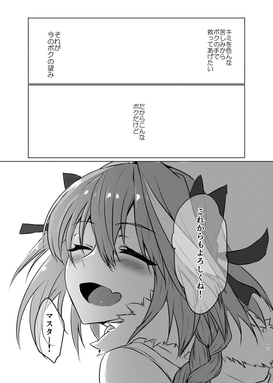 [Nekorobi (Nakajima Kotoko)] Astolfo-kun to Nenmatsu ni Ichaicha Sugosu Hon (Fate/Grand Order) [Digital] page 40 full