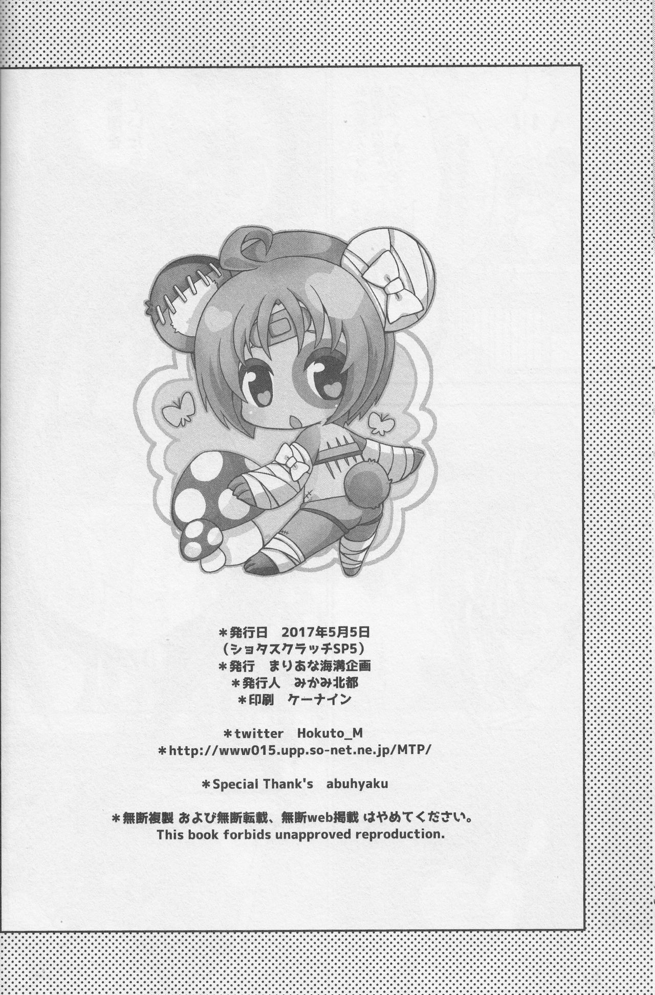 (Shota Scratch SP5) [Mariana Kaikou Kikaku (Mikami Hokuto)] Bokorare-guma ga Homorare-guma ni Sareru Hon (Girls und Panzer) page 21 full