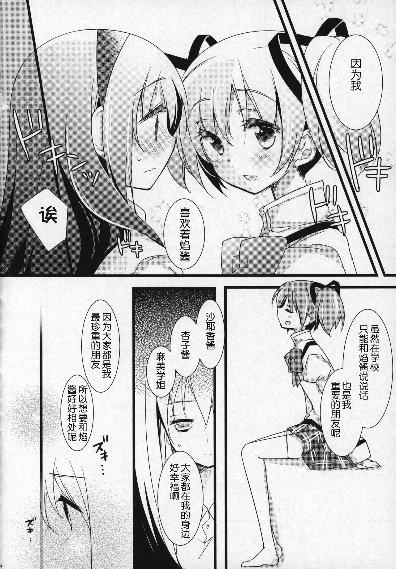 (C91) [Momo9 (Shiratama)] Gyutto Soushuuhen +3 (Puella Magi Madoka Magica) [Chinese] [吼姆喵个人汉化] page 23 full