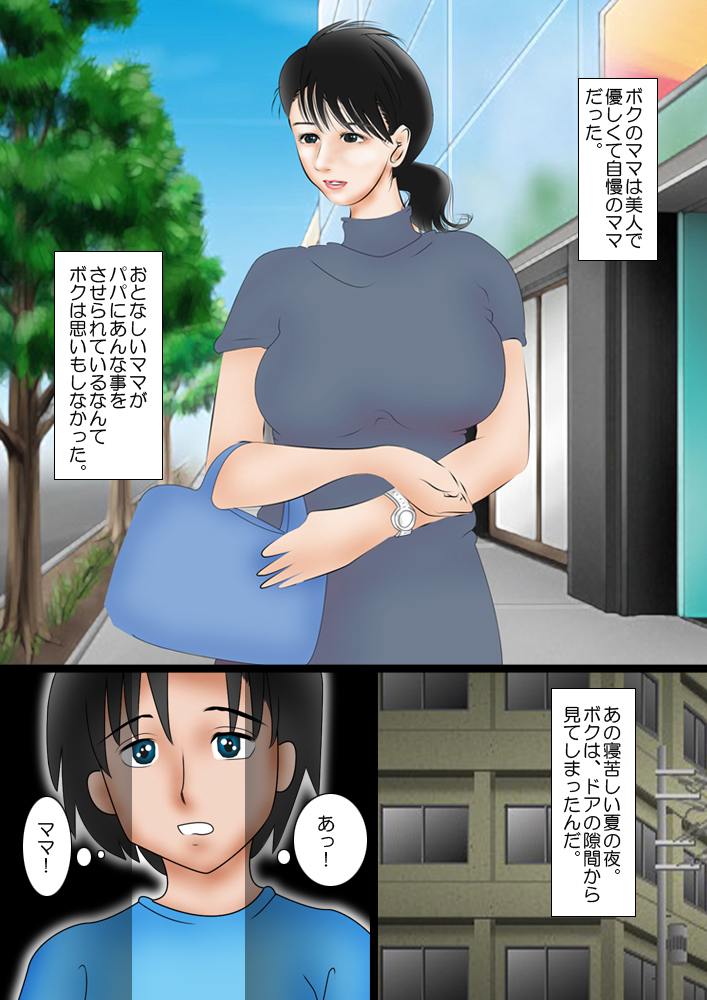 [Ryoki Shudan] My mother is my urinal page 3 full