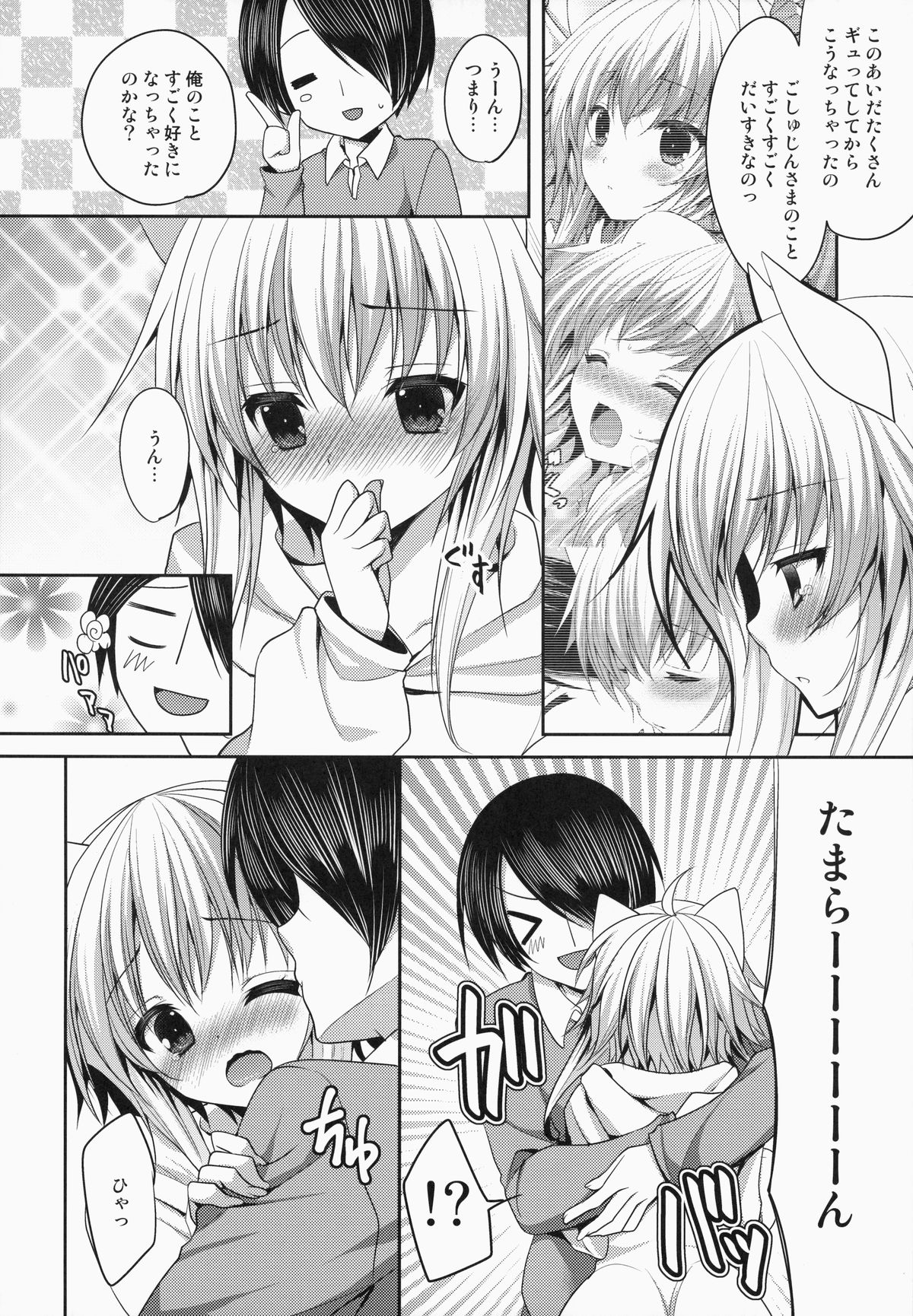 (C87) [ALMISM (Minatsuki Alumi)] Bitter na Coffee to Sugar na Milk Dokidoki Cyuuihou page 7 full