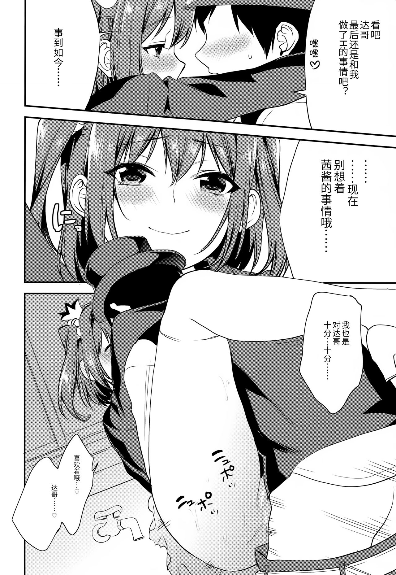 (C90) [Mushaburu (Musha Sabu)] Imouto Gimi ~Bunkasai-hen~ [Chinese] [靴下汉化组] page 29 full