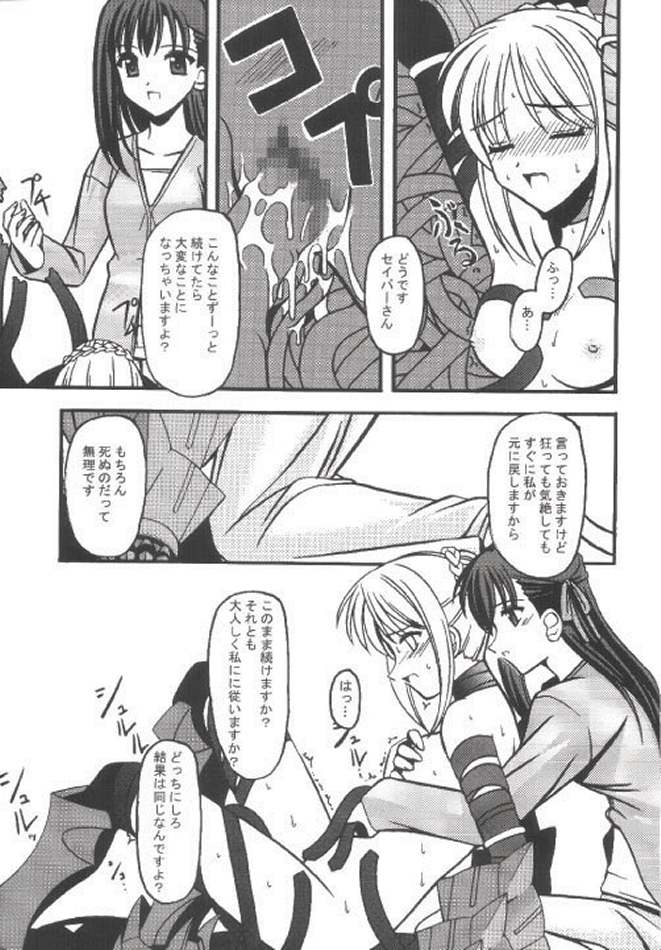 [ETERNAL-ECLIPSE (Kitamiya Genbu)] INCUBATE (Fate/stay night) page 14 full