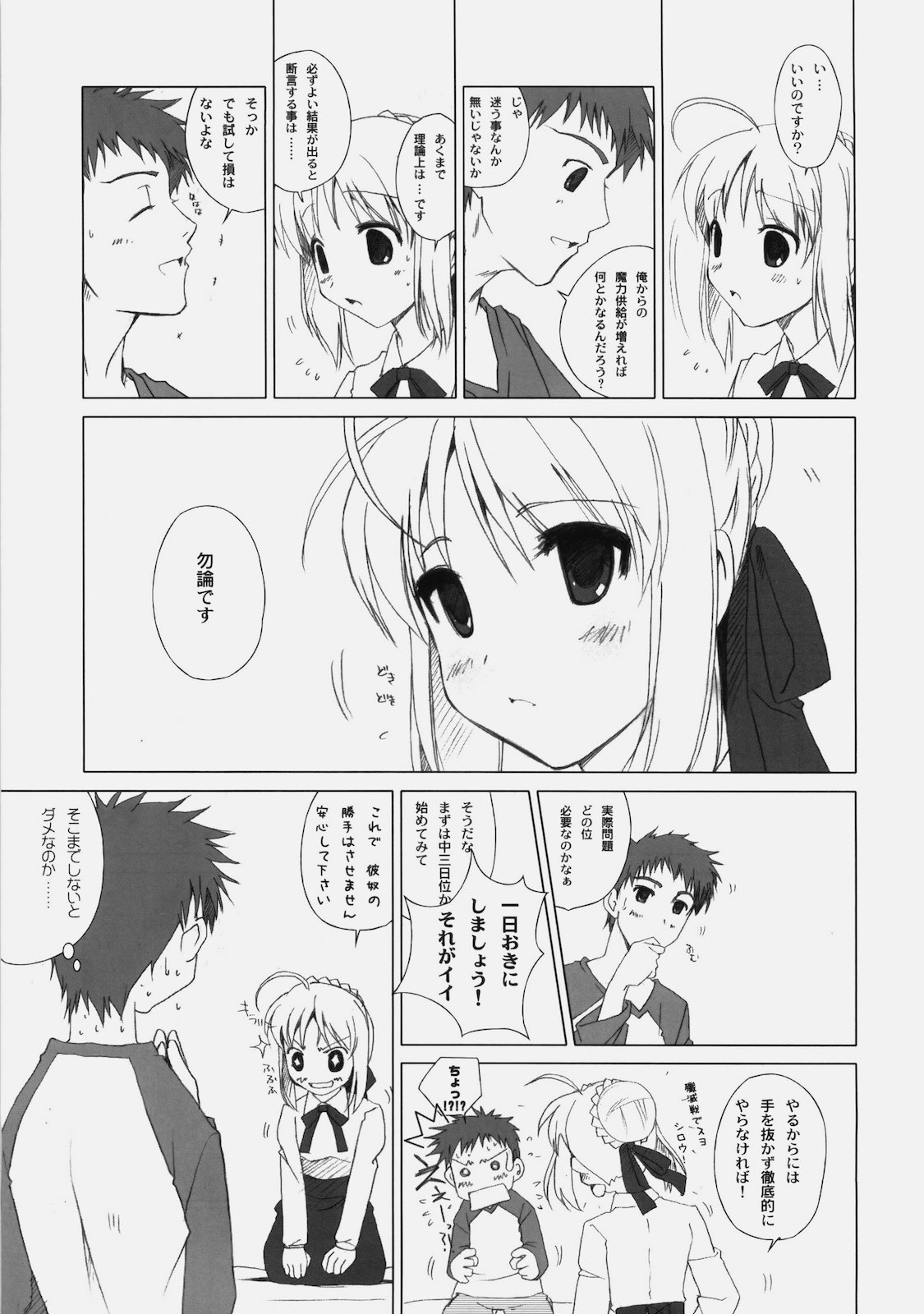 (C78) [Uotatsu18Kinshiten (Fujimori Saya)] PREMIUM (Fate / hollow ataraxia) page 18 full