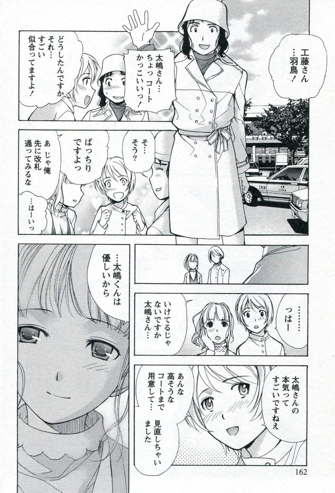 [Fujisaka Kuuki] Nurse o Kanojo ni Suru Houhou - How To Go Steady With A Nurse 1 page 164 full