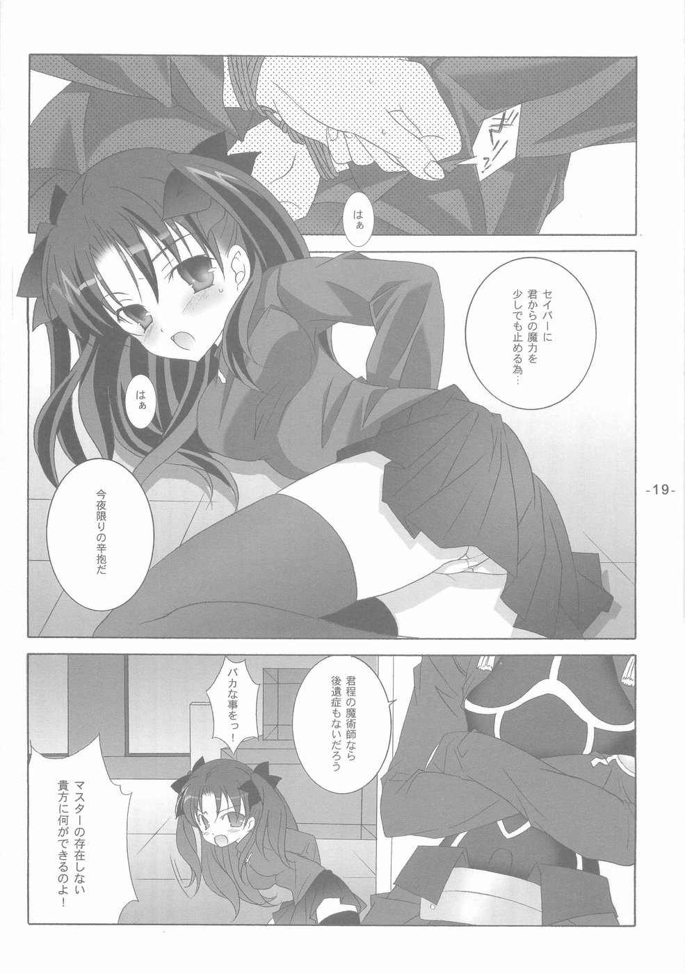 (CR35) [Tenjikuya (Mochizuki Nana)] Another Girl II (Fate/stay night) page 19 full