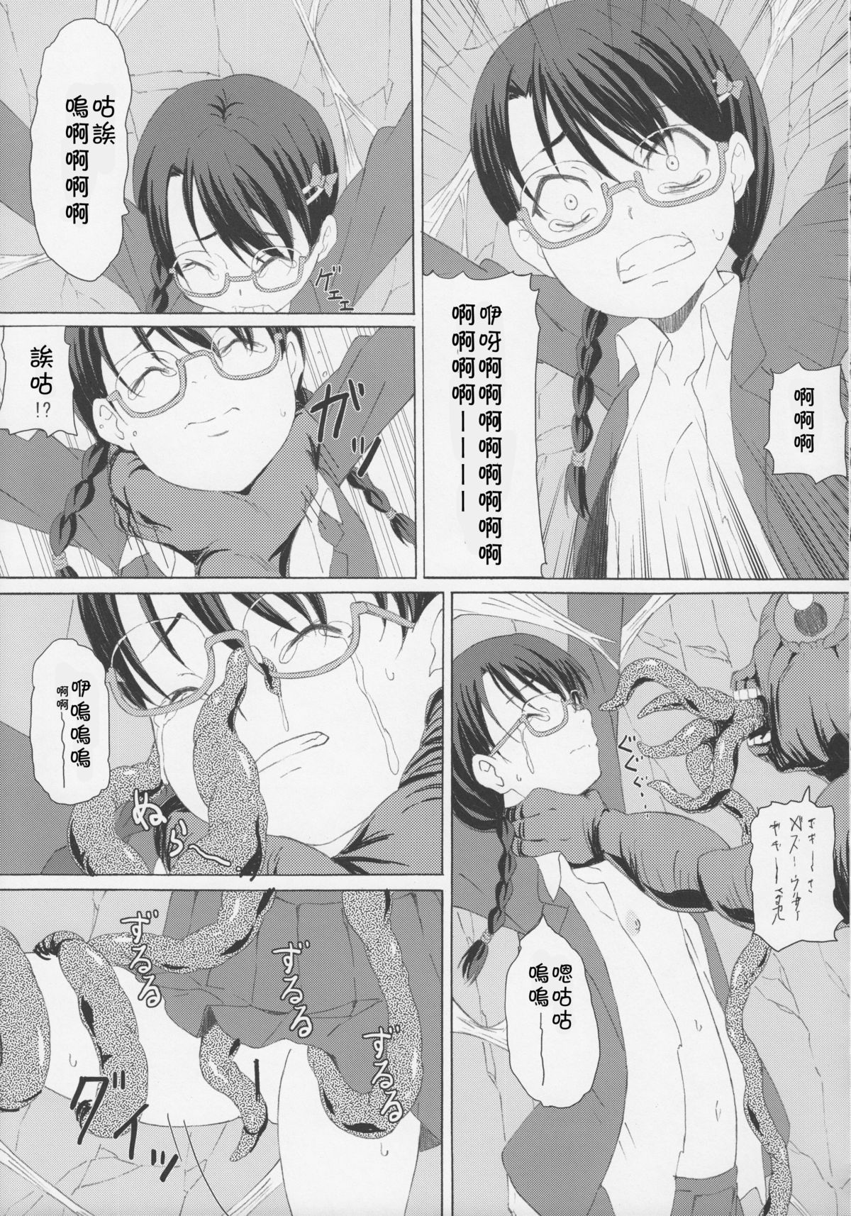 (C87) [ON YOUR MARK (SUNSON)] GaiChuu 3 [Chinese] [落莲汉化组] page 19 full