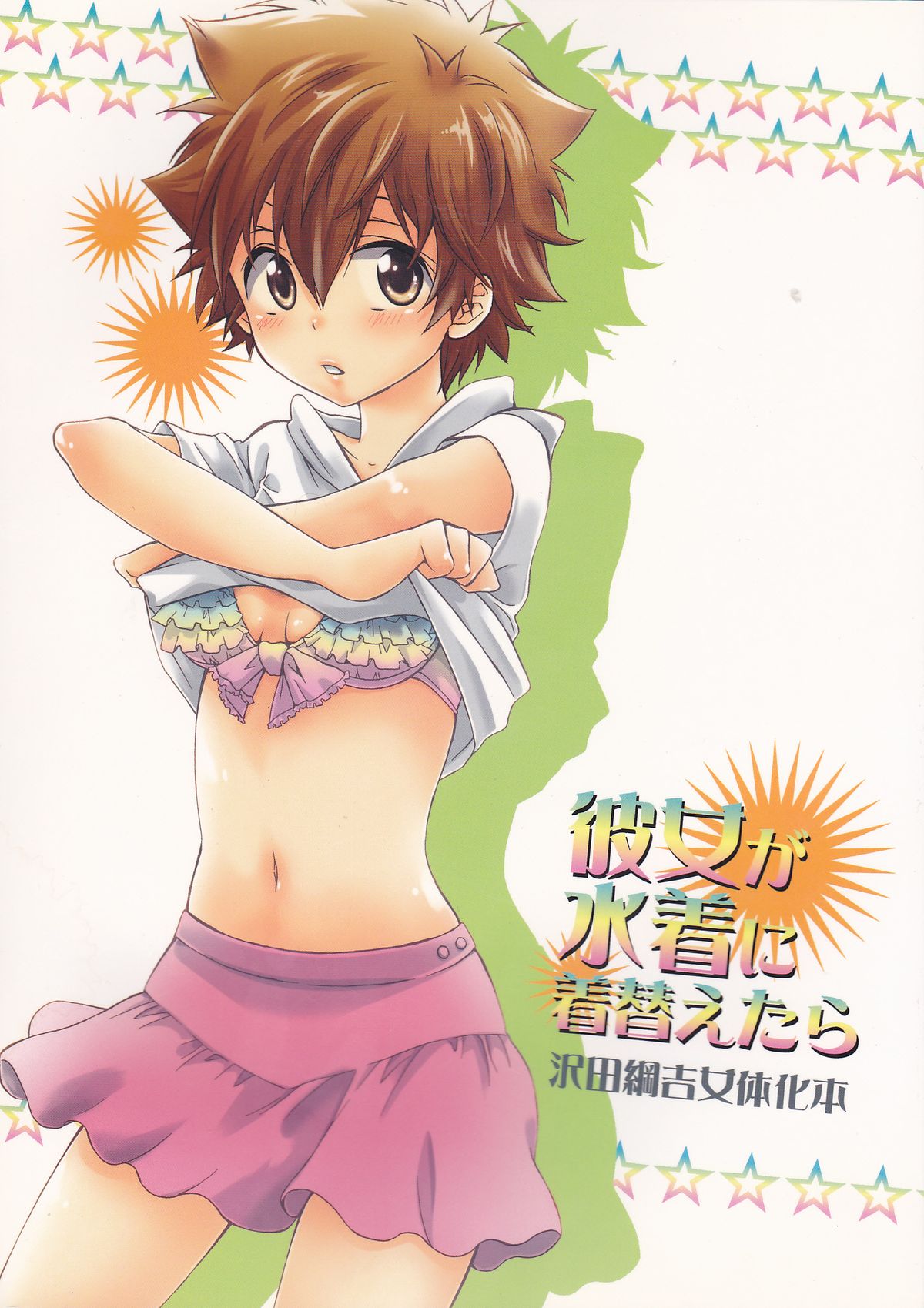 [Tetrapoppo (Kanyu)] Kanojo ga Mizugi ni Kigaetara (Katekyo Hitman REBORN!) page 1 full