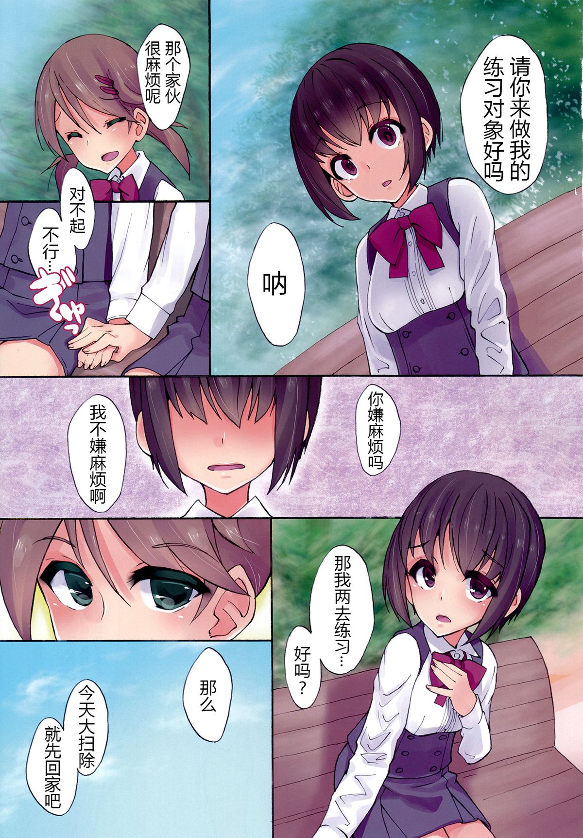 (Kansai COMITIA 45) [Root 12-hedron (Landolt Tamaki)] Futa na Najimi to Renshuu Ecchi [Chinese] page 4 full