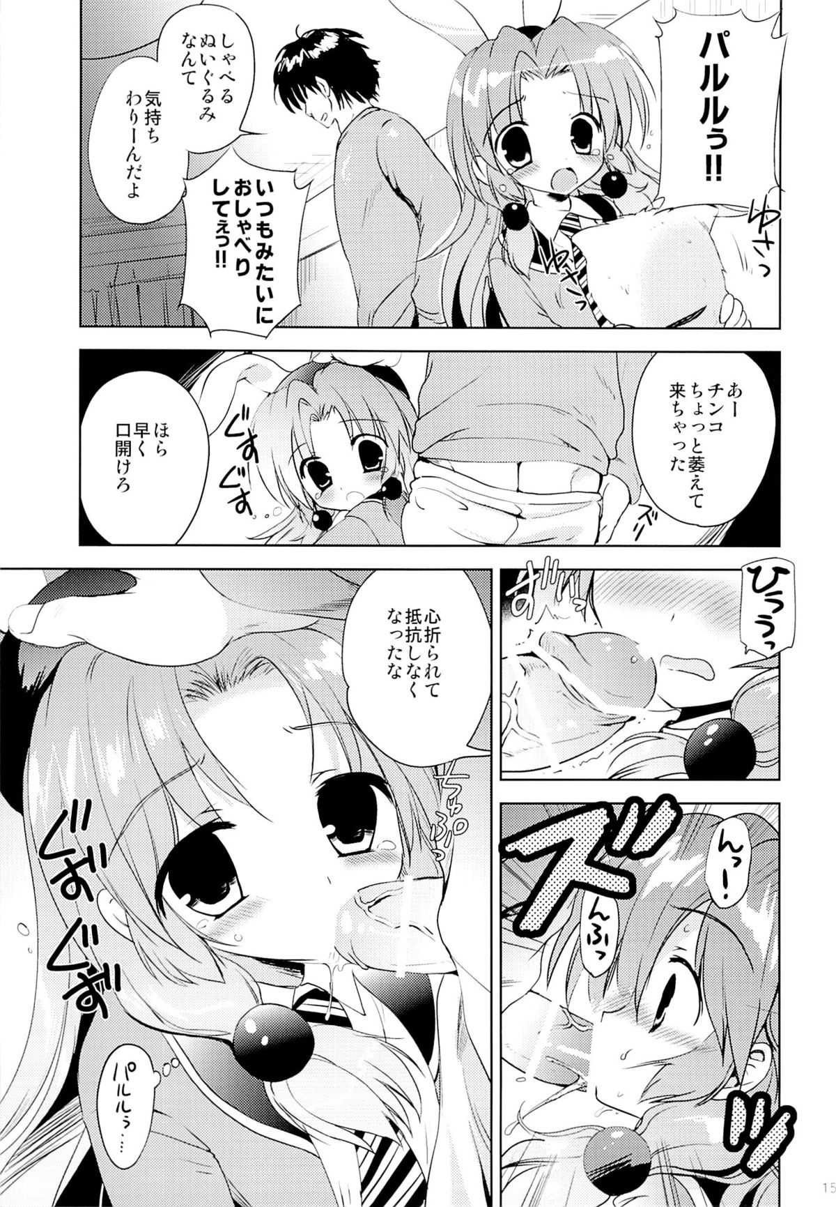 (C87) [KORISUYA (Korisu)] Magical Shoujo Yuurin-chan page 14 full