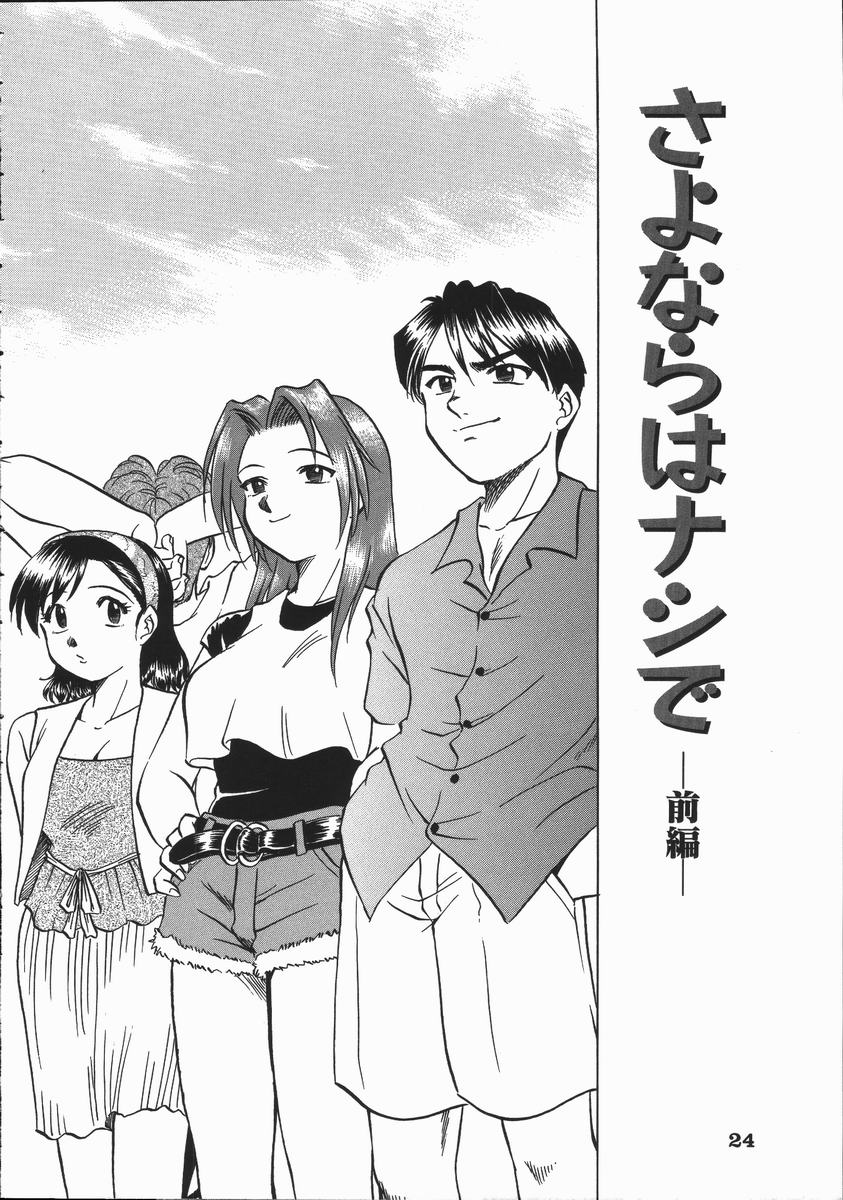 [Uma Namihei] Ikagawashii Hitotachi (Indecent People) page 26 full