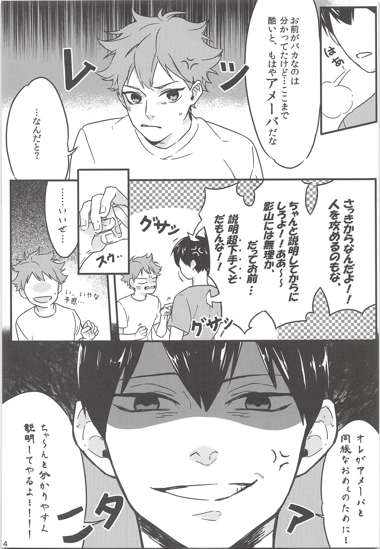 [universe (Mum)] Tadashii Gomu no Tsukaikata (Haikyuu!!) page 13 full