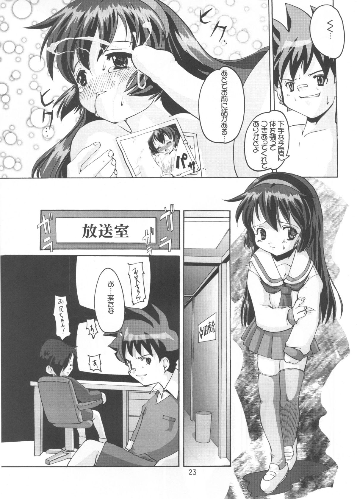 (C59) [Kenro Koubou (Orimoto Mimana)] Aido Misao Misaonly 5 (Pretty Sammy) page 22 full