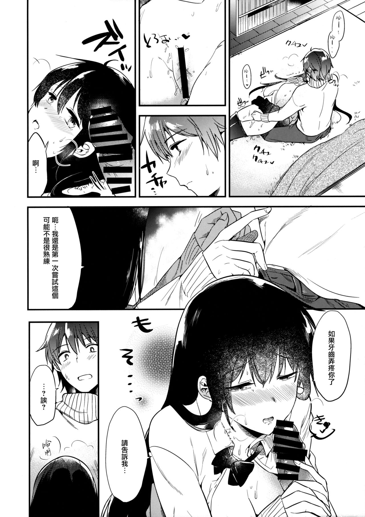 (C91) [DSO (Momoko)] Gohoubi wa Juken no Ato ni [Chinese] [无毒汉化组] page 16 full