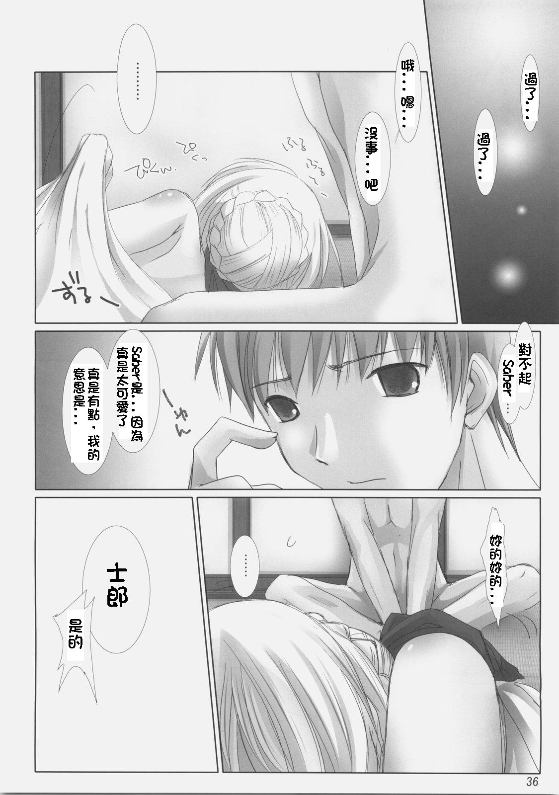 (C70) [UDON-YA (Kizuki Aruchu, ZAN)] BLACK 99% (Fate/hollow ataraxia) [Chinese] [99ert漢化] page 35 full