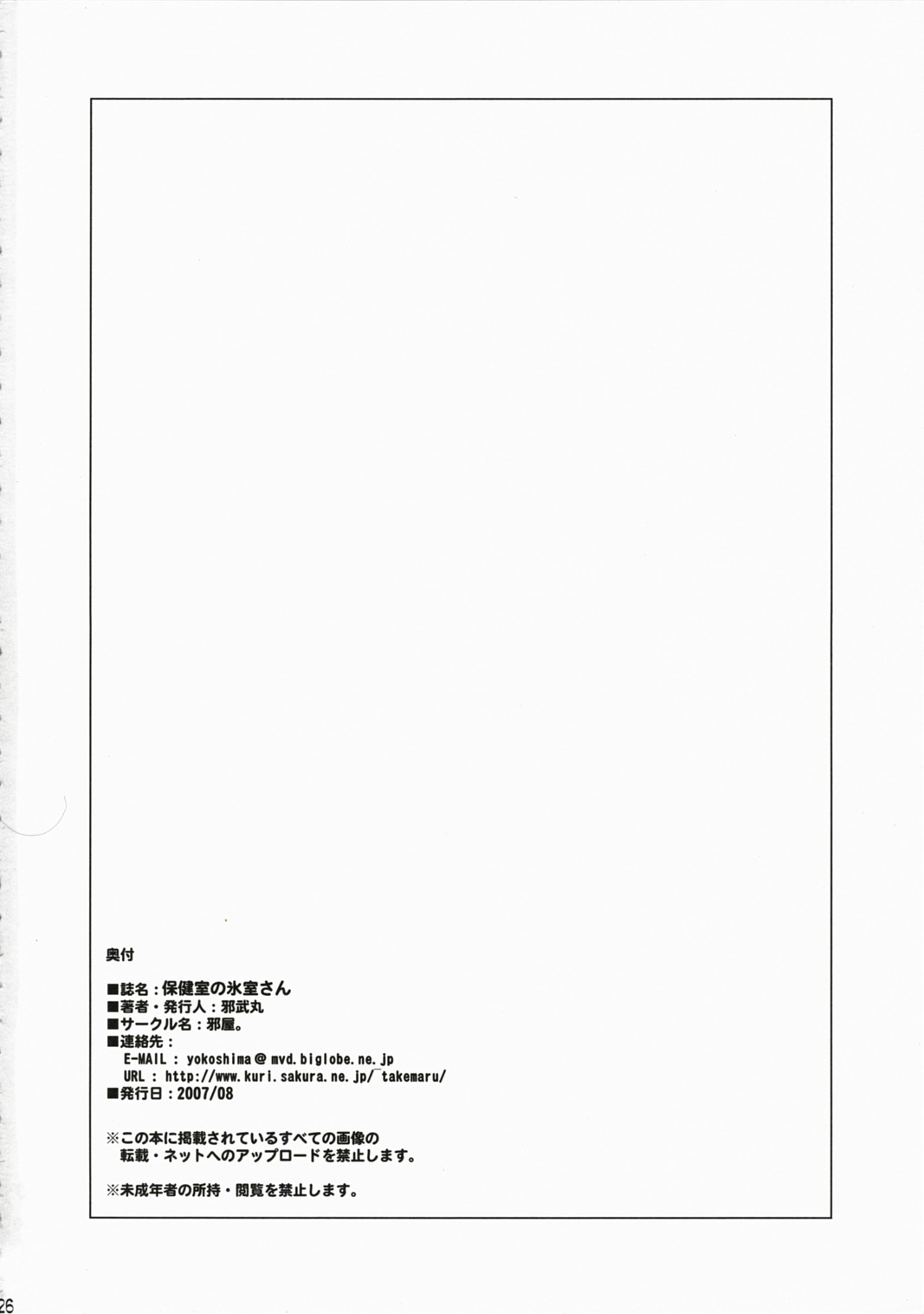 (C72) [YOKOSHIMAYA. (Yokoshima Takemaru)] Hokenshitsu no Himuro-san - Himuro Renai Jiken Sono 4. (Fate/hollow ataraxia) page 25 full