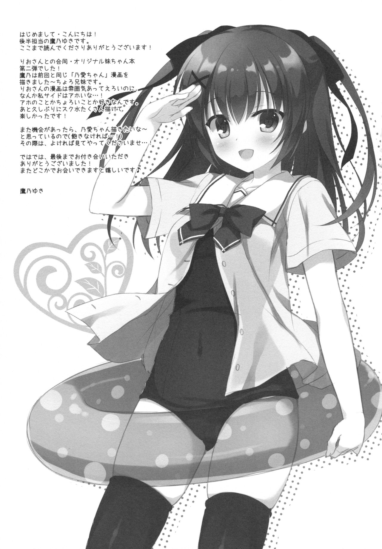 (C92) [Allegro Mistic, Egoistic Honey (Takano Yuki, Hadumi Rio)] Onii-chan! H nano wa Ikemasen?! summer page 20 full