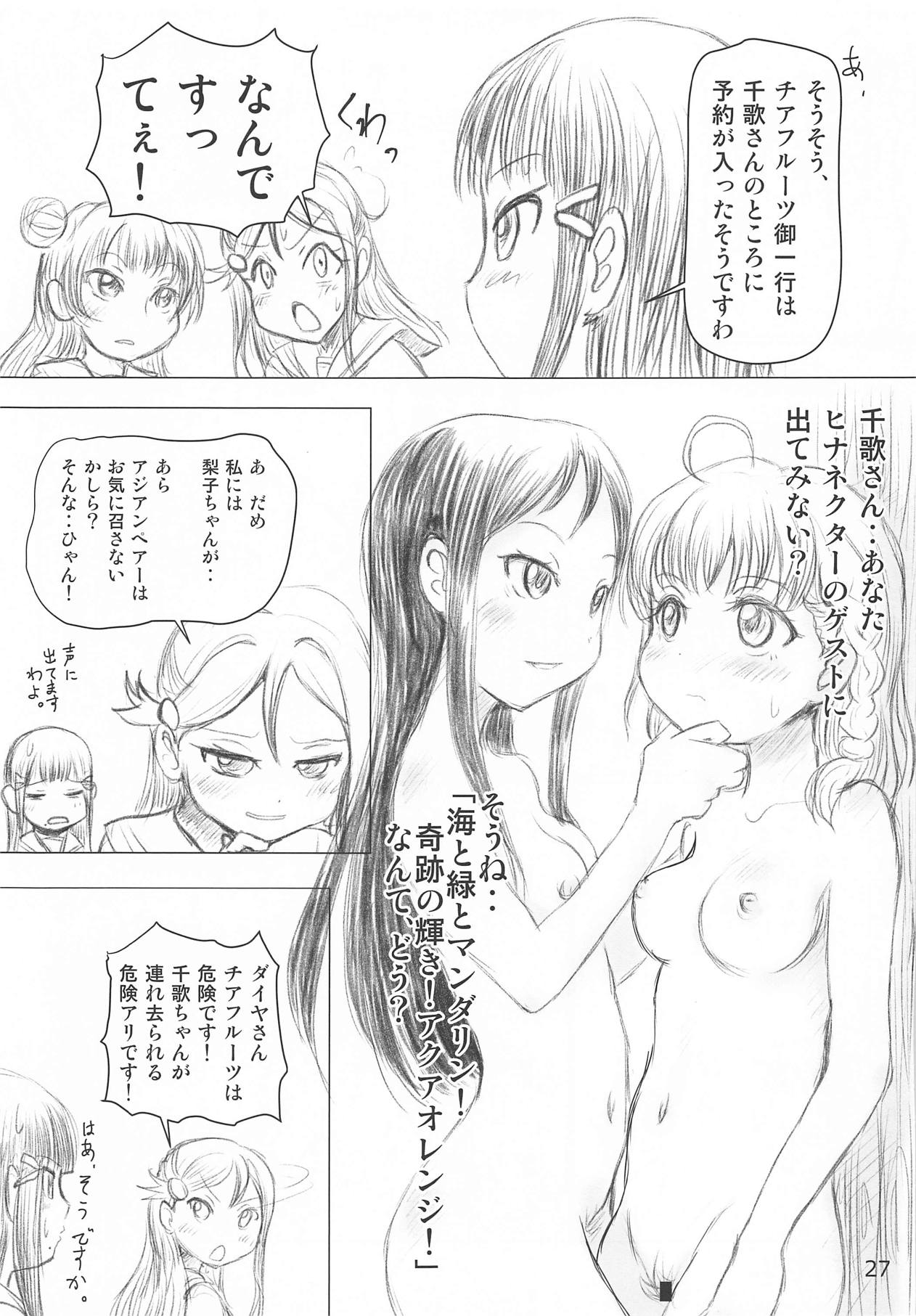 (C95) [Mutekei-Fire (Various)] Tareme Paradise 25 (Various) page 26 full