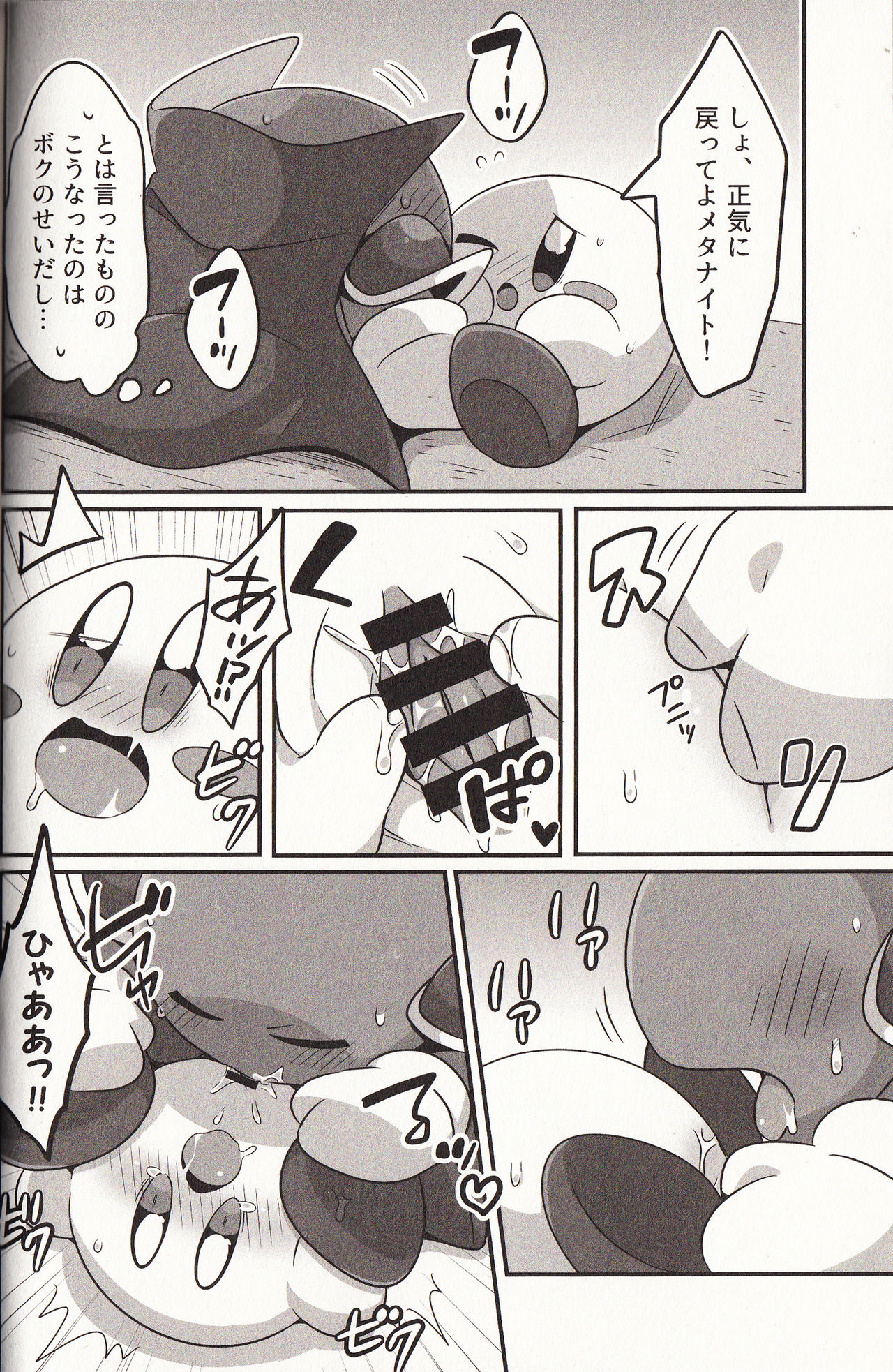 (Kansai! Kemoket 6) [Sasori Company (Subaru)] I Want to Do XXX Even For Spheres! (Kirby) page 11 full