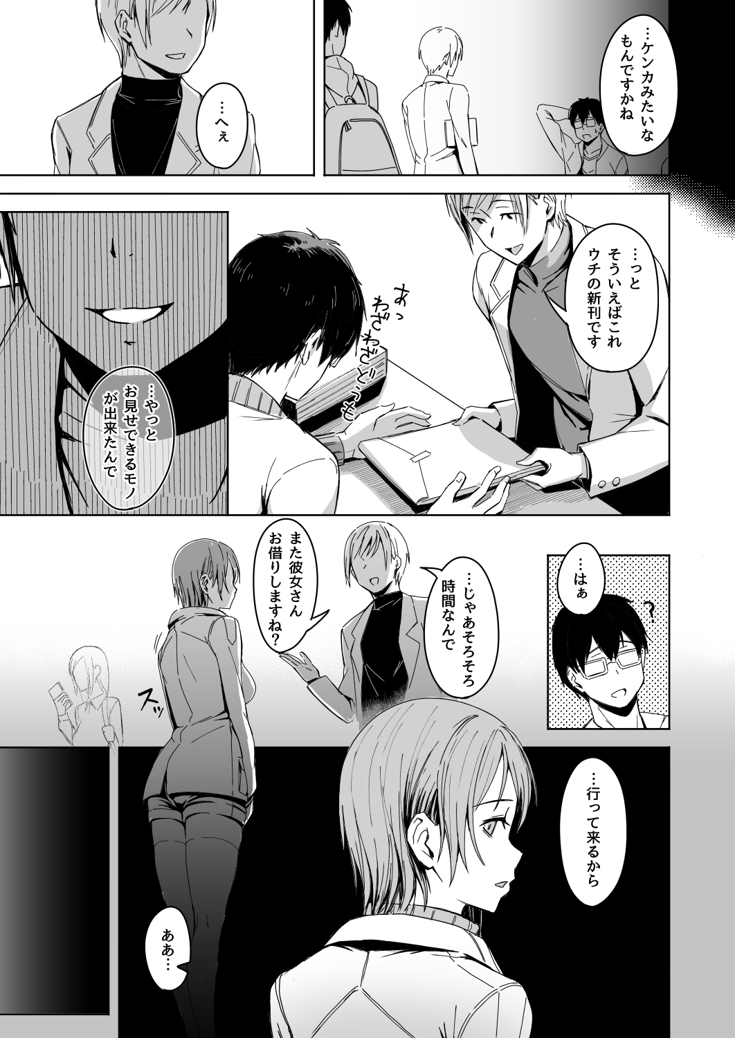 [Utsutsutsutsu. (Utsutsu Minoru)] Page no Naka de Dakareru Kanojo page 23 full