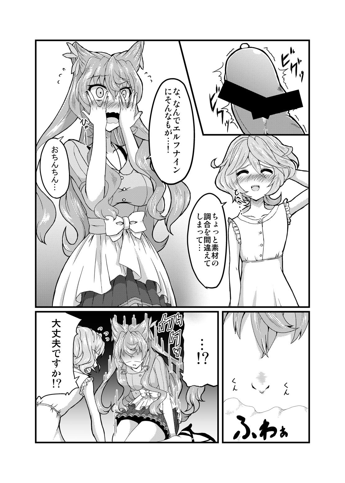 [Daisan Shinsekai (Fumikage)] Kore koso ga Futanari Mokushiroku (Senki Zesshou Symphogear GX) [Digital] page 4 full