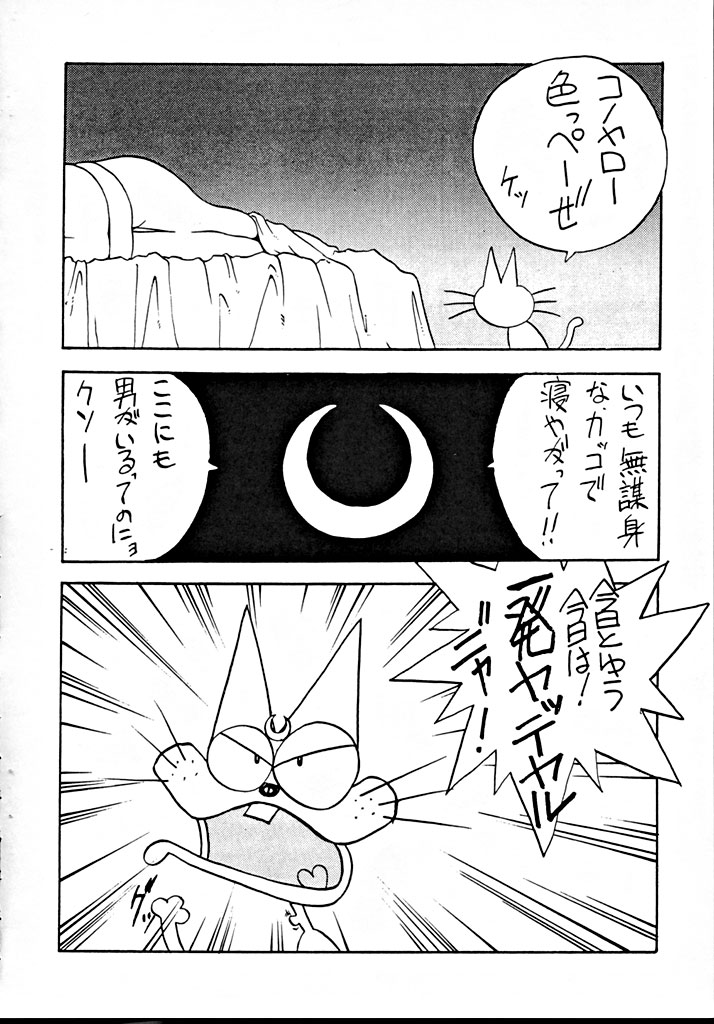 [Tokkan Kouji (Kenkichi)] Kohuhou (Ghost Sweeper Mikami, G Gundam, Sailor Moon, Macross 7) page 47 full