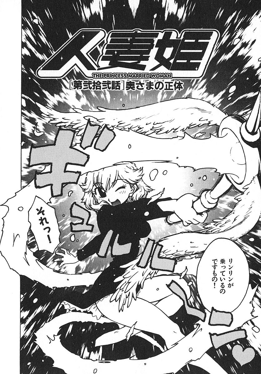 [Karma Tatsurou] Hitoduma Hime 3 page 31 full