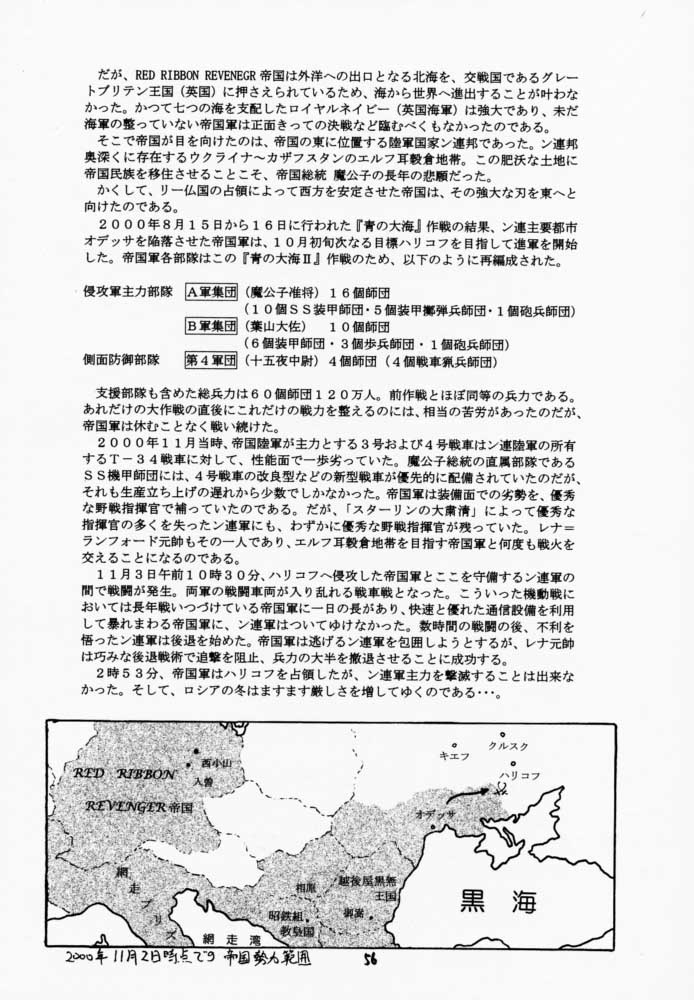 (Mimiket 3) [Red Ribbon Revenger (Various)] Elf's Ear Book 04 - Kuro no Taikai (Star Ocean 2) page 55 full