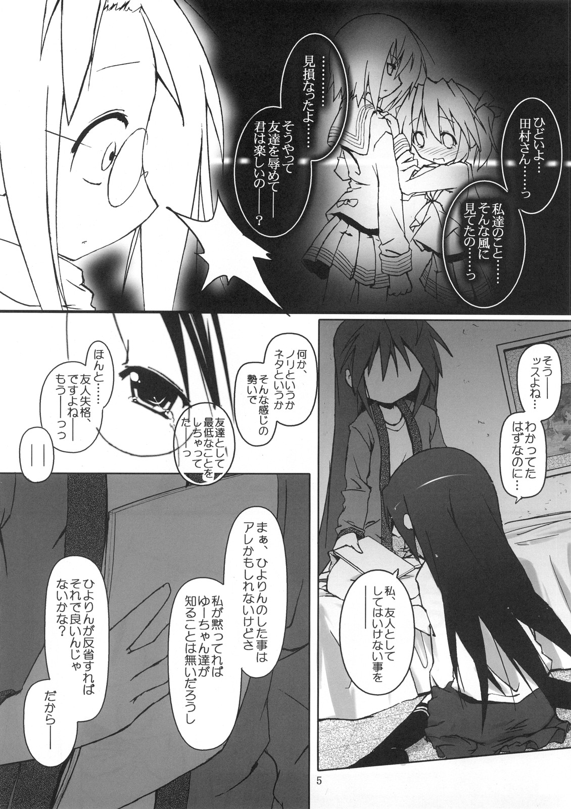 (C72) [Zenpou Fuchuui (Kuroba)] Hiyorin Strike (Lucky Star) page 6 full