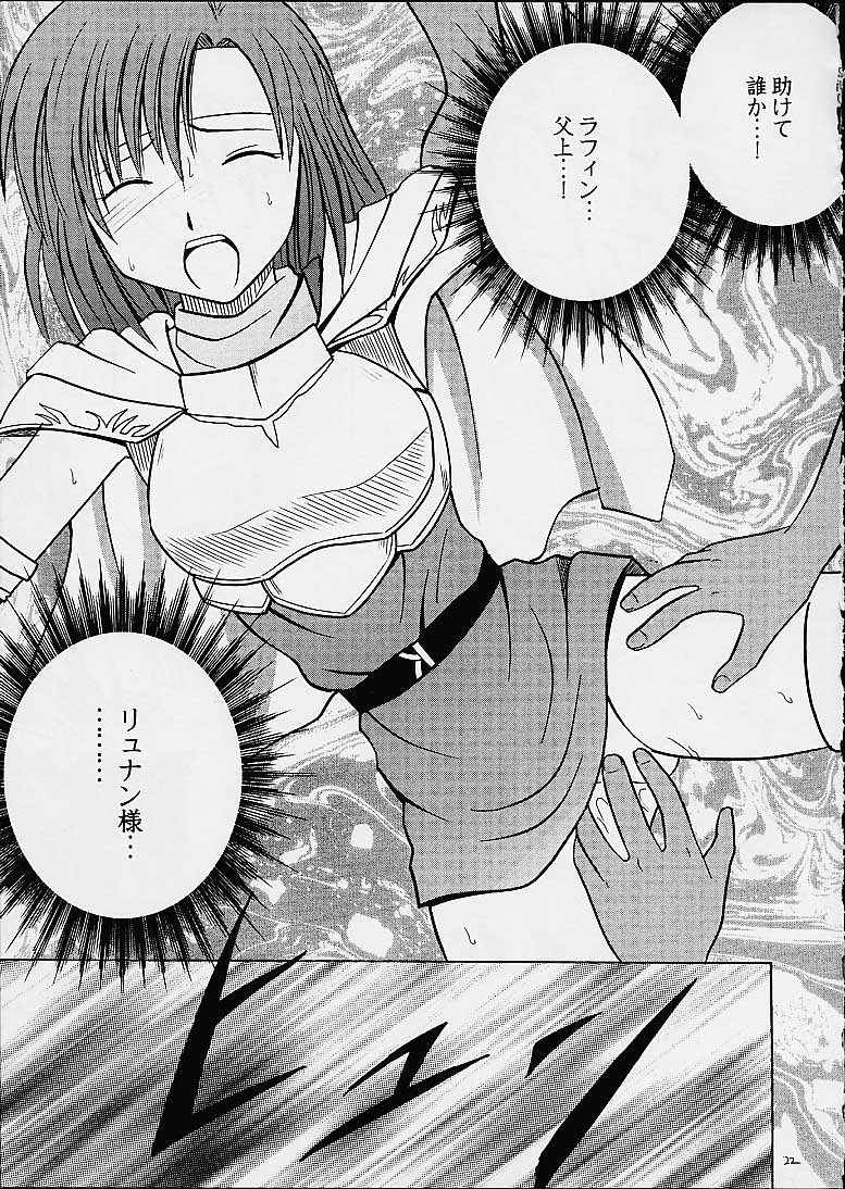 [CRIMSON COMICS (Carmine)] Imitation Gold (Tear Ring Saga Yutona Eiyū Senki) page 21 full