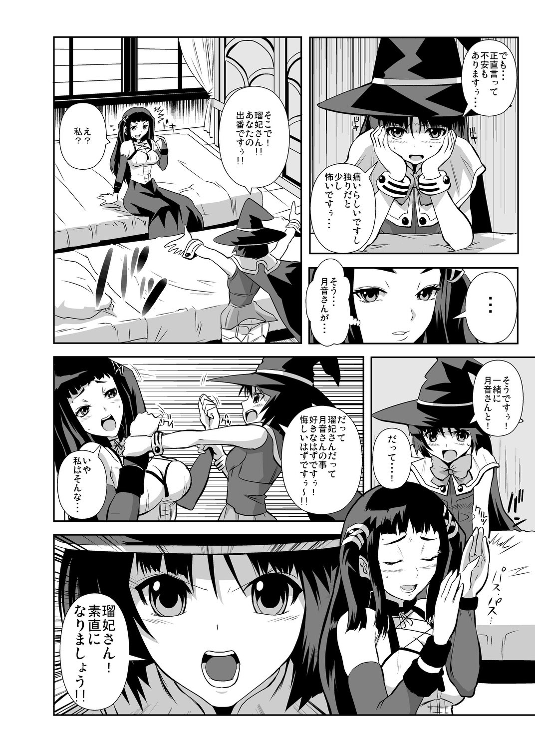 (C74) [Kamoro-SA-Z (Migiyori, Oobanburumai)] Kapu Kapucchuu to Vampire (Rosario + Vampire) page 6 full