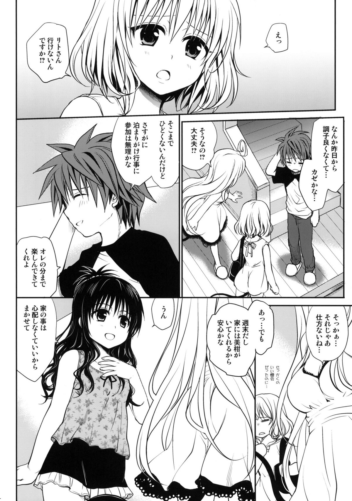 (COMIC1☆6) [Takumi na Muchi] Amakuchi Mikan (To LOVE-Ru) [Decensored] page 3 full